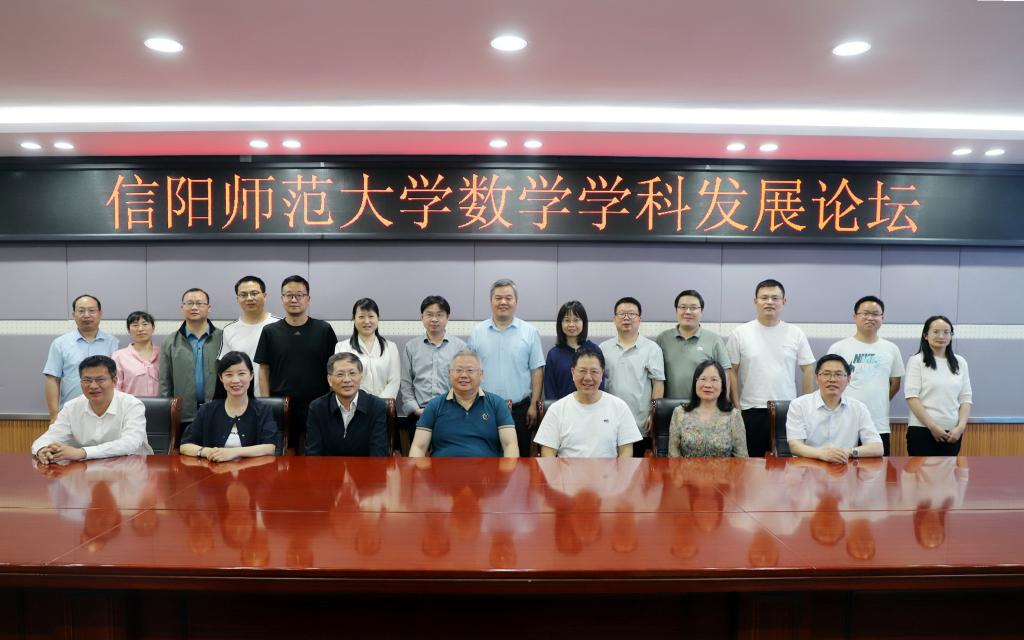 365官网召开数学学科发展论坛